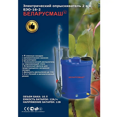 Обприскувач акумуляторний ранцевий садовий Білорусмаш БЕО-16-2 2в1 ручний і автоматичний режим 16 л