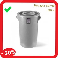 Мусорный бак Industrial с круглой крышкой серый пластик 90л JCK 101 ведро для мусора круглый контейнер Турция