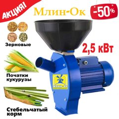 Зернодробарка Млин-Ок Млин-3 кормоізмельчітель 2,5 кВт дробарка зерна і кукурудзи